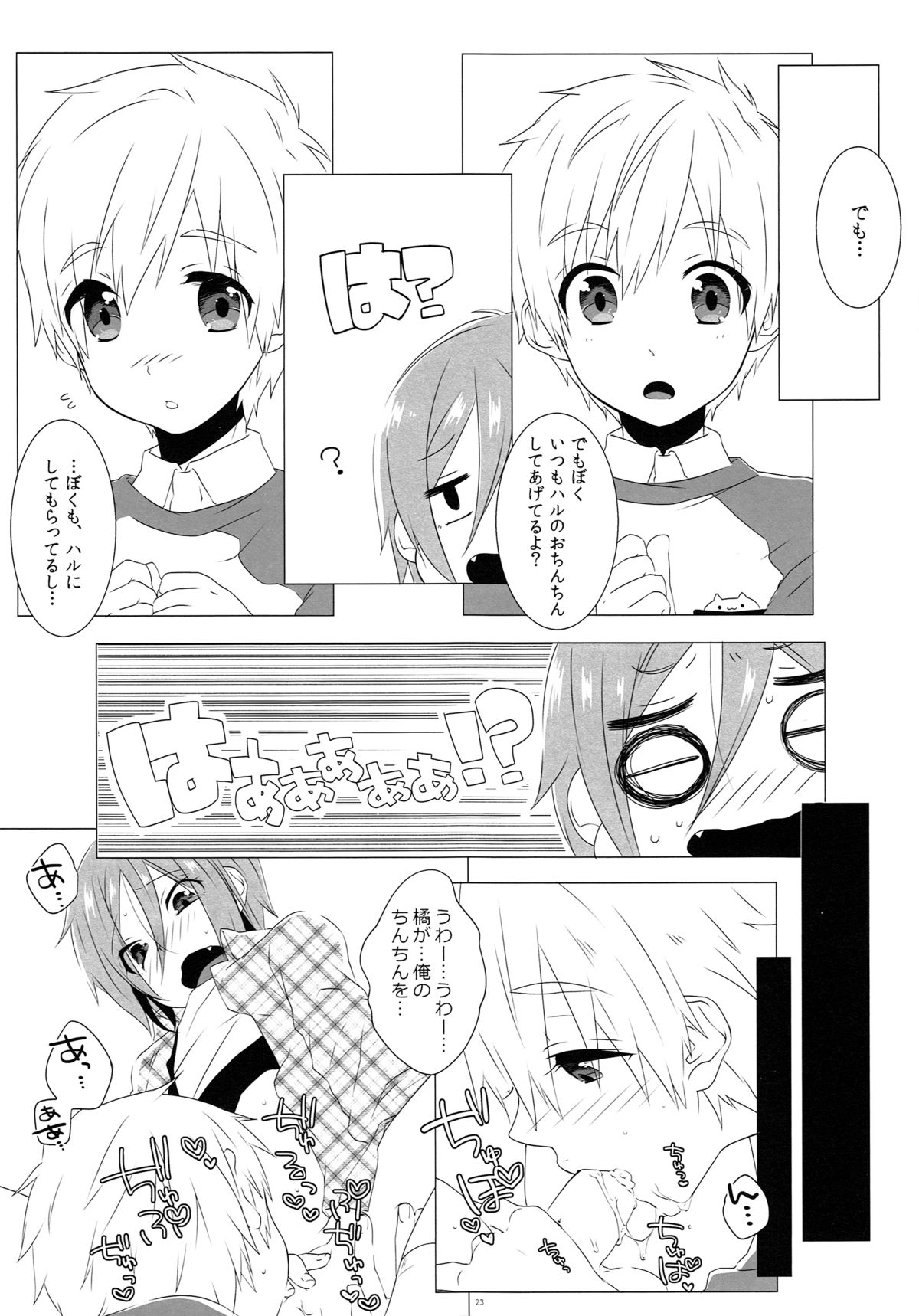 (恋愛シャチュエーション4) [めめXILE (女々男)] モーってして!! (Free!)