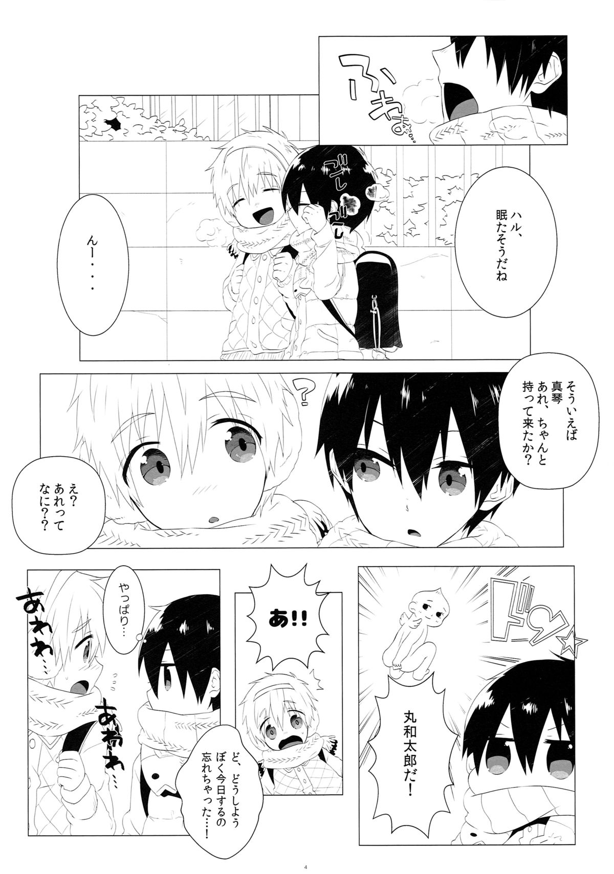 (恋愛シャチュエーション4) [めめXILE (女々男)] モーってして!! (Free!)