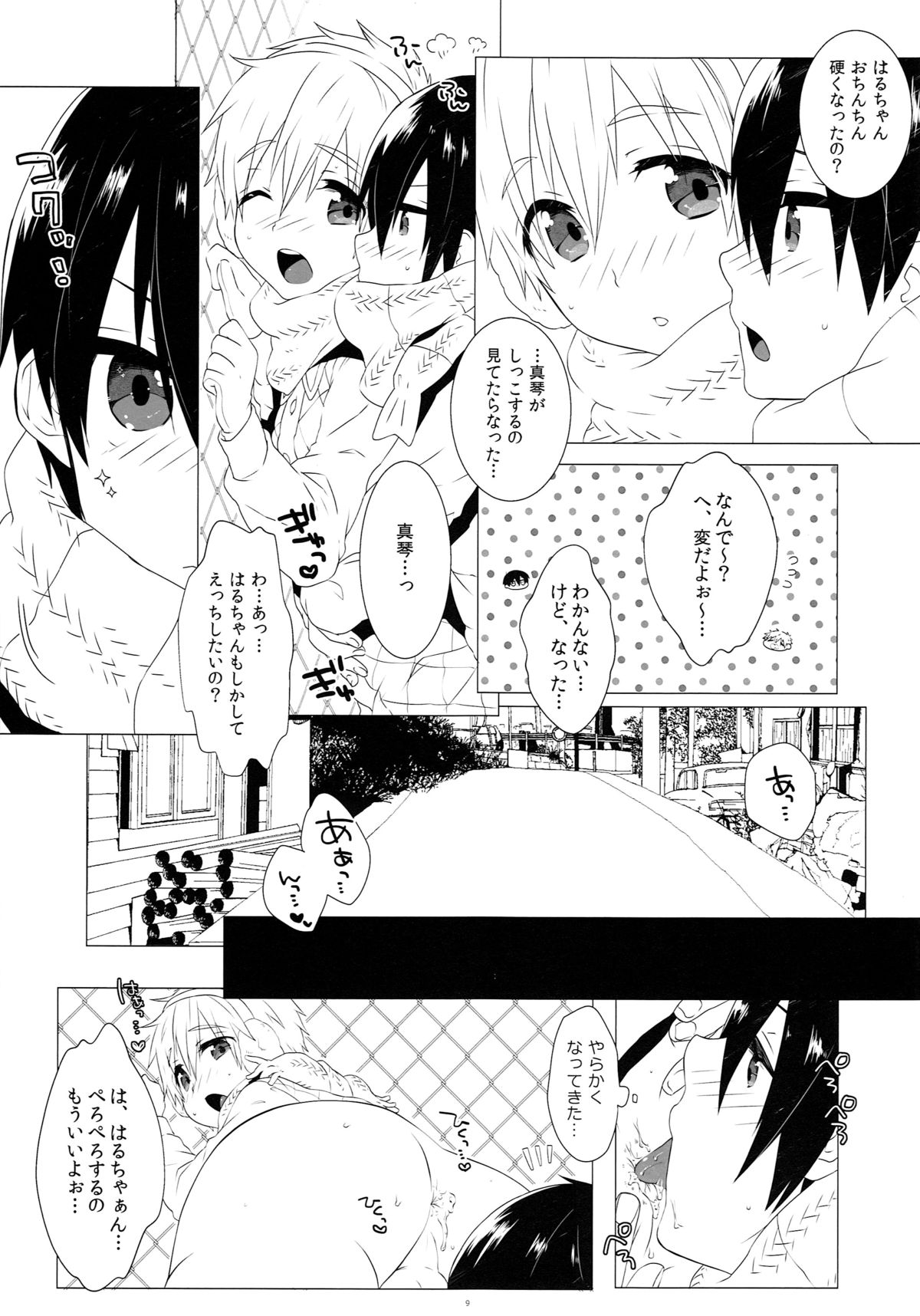 (恋愛シャチュエーション4) [めめXILE (女々男)] モーってして!! (Free!)