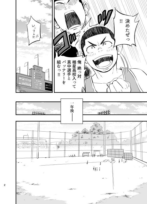 [Draw Two (土狼弐)] やはりこの野球部合宿はまちがっている。 [DL版]