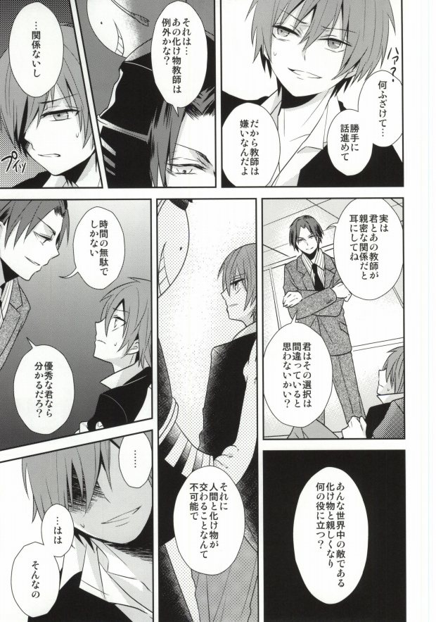 (SUPER23) [Dogfes (sio)] 課外授業 (暗殺教室)