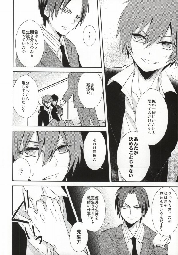 (SUPER23) [Dogfes (sio)] 課外授業 (暗殺教室)