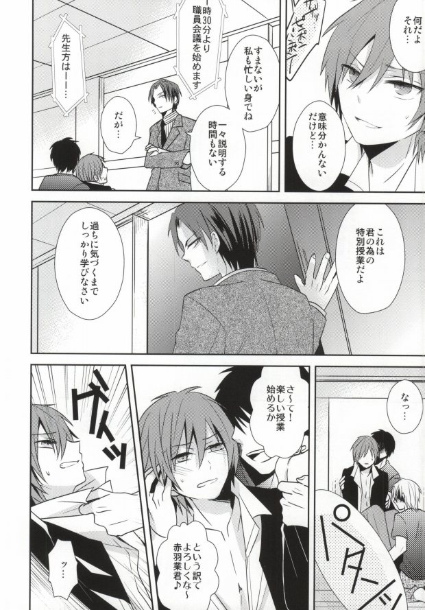 (SUPER23) [Dogfes (sio)] 課外授業 (暗殺教室)
