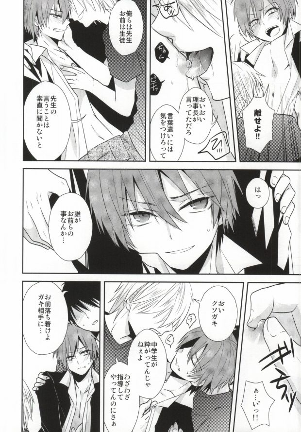 (SUPER23) [Dogfes (sio)] 課外授業 (暗殺教室)
