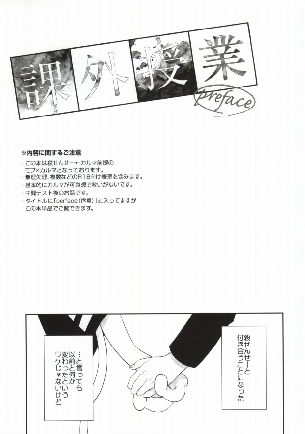 (SUPER23) [Dogfes (sio)] 課外授業 (暗殺教室)