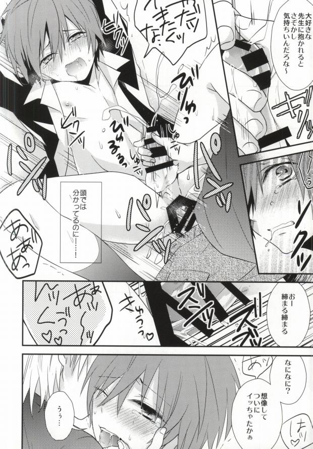 (SUPER23) [Dogfes (sio)] 課外授業 (暗殺教室)