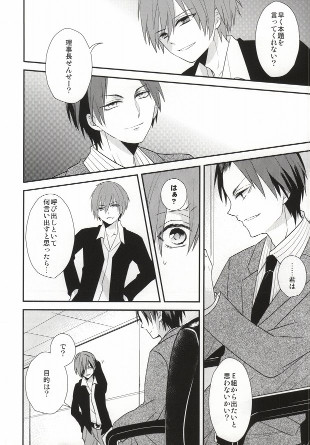 (SUPER23) [Dogfes (sio)] 課外授業 (暗殺教室)