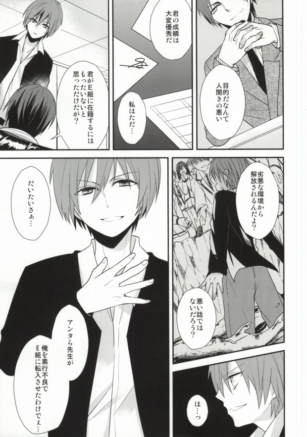 (SUPER23) [Dogfes (sio)] 課外授業 (暗殺教室)