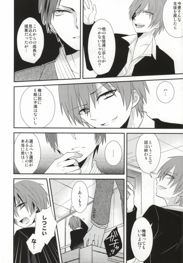 (SUPER23) [Dogfes (sio)] 課外授業 (暗殺教室)