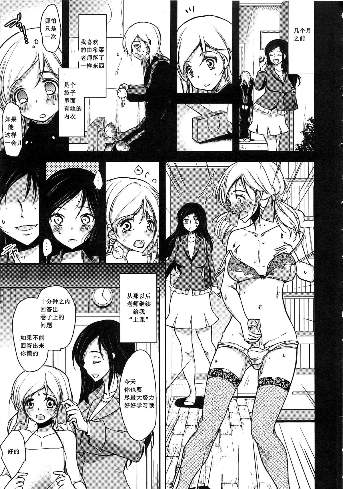 [ダイナマイトmoca] 家庭教師はおもちゃがお好き (男の娘♥はいつでもモテ期♪) [中国翻訳]