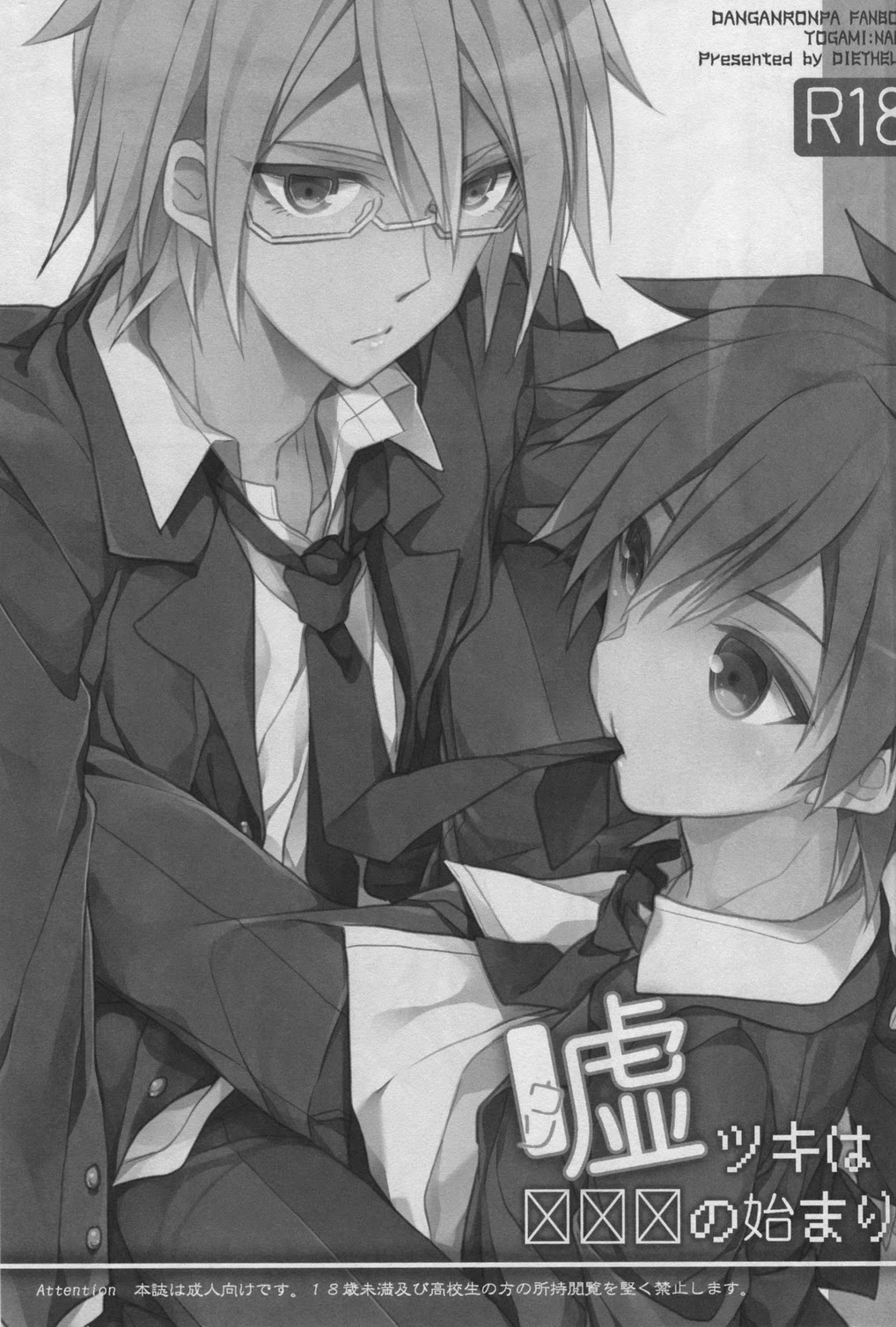 (C85) [ディートヘルム (みずゆき)] 嘘ツキは×××の始まり (ダンガンロンパ 希望の学園と絶望の高校生) [英訳]