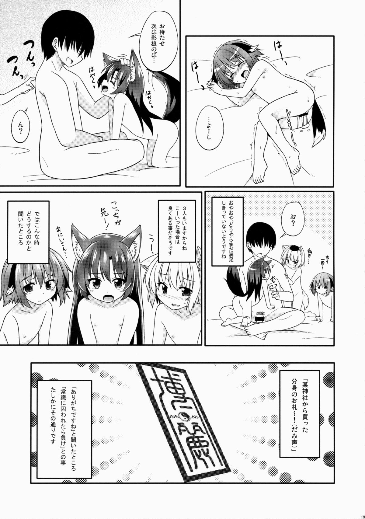 (C88) [とんずら道中 (かざわ)] とーほーわんっわんっわんっ (東方Project)