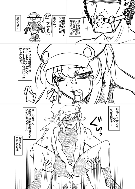 (COMIC1☆7) [珈琲茶漬け (言示弄)] ■ールちゃんDASH四コマボールギャグバトル (ロックマンDASH)