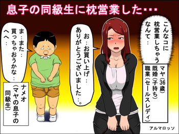[アルマロッソ] 息子の同級生に枕営業した・・・