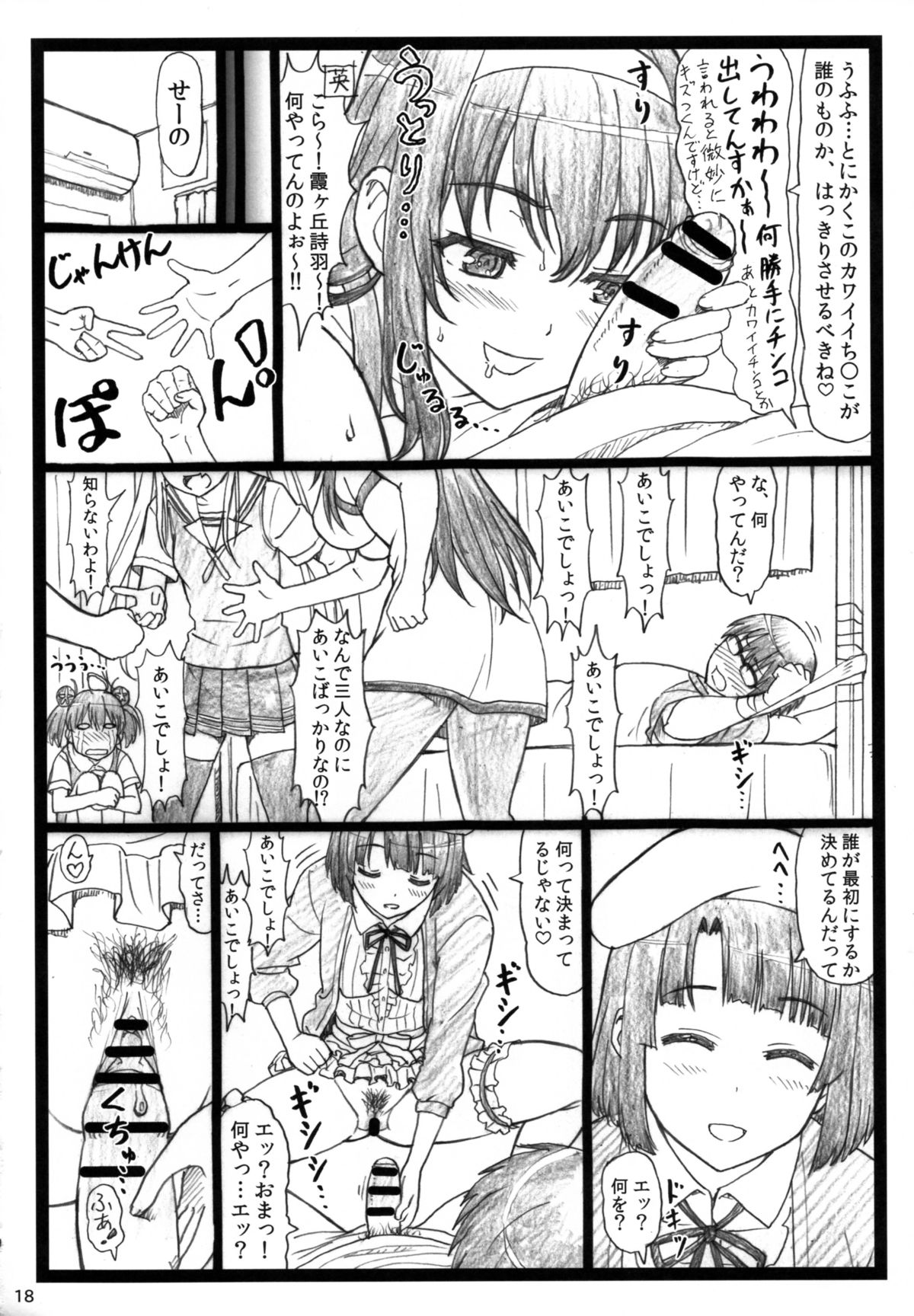 (C88) [大蔵別館 (大蔵一也)] 冴えてる彼女がメチャクチャするよ! (冴えない彼女の育てかた)