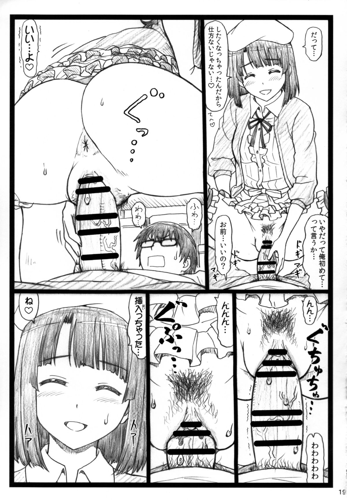 (C88) [大蔵別館 (大蔵一也)] 冴えてる彼女がメチャクチャするよ! (冴えない彼女の育てかた)