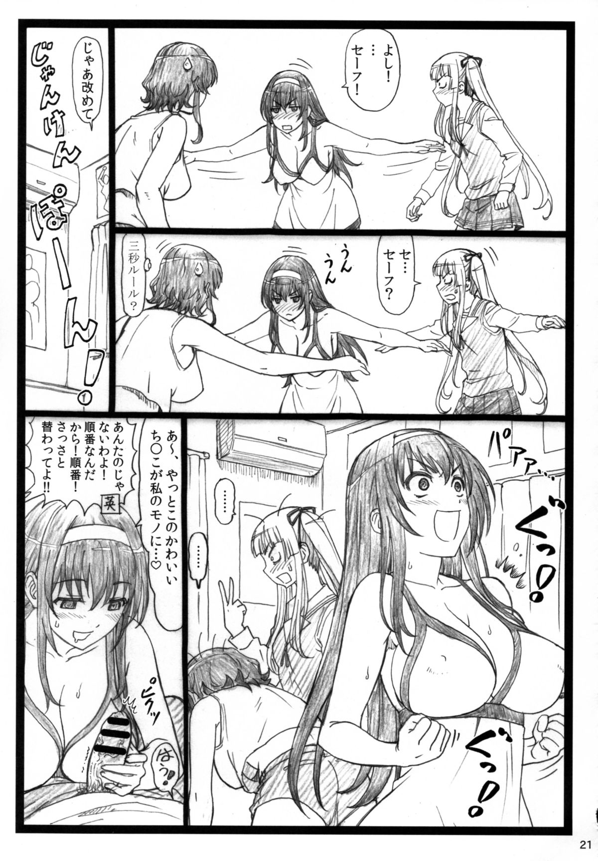 (C88) [大蔵別館 (大蔵一也)] 冴えてる彼女がメチャクチャするよ! (冴えない彼女の育てかた)