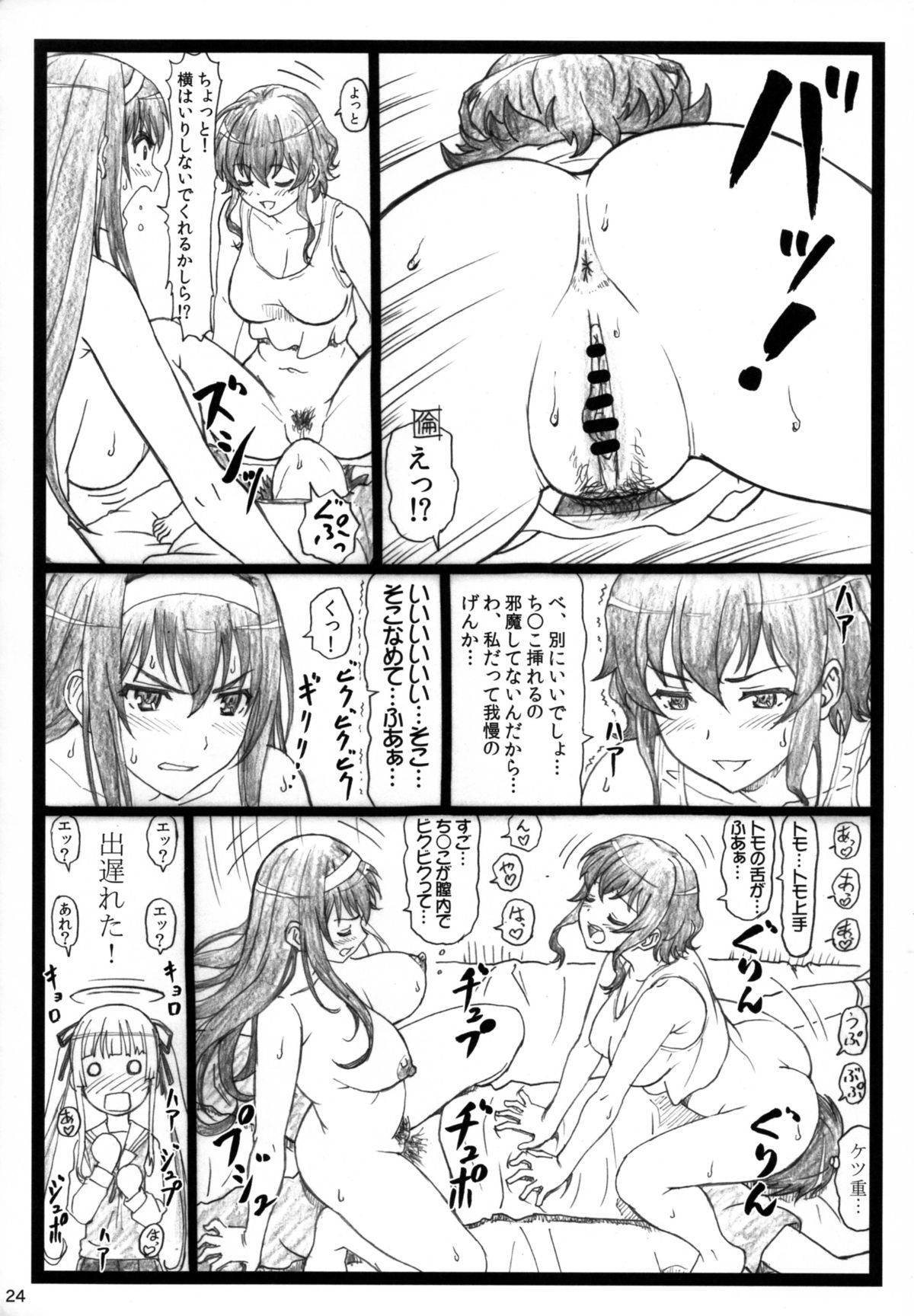 (C88) [大蔵別館 (大蔵一也)] 冴えてる彼女がメチャクチャするよ! (冴えない彼女の育てかた)