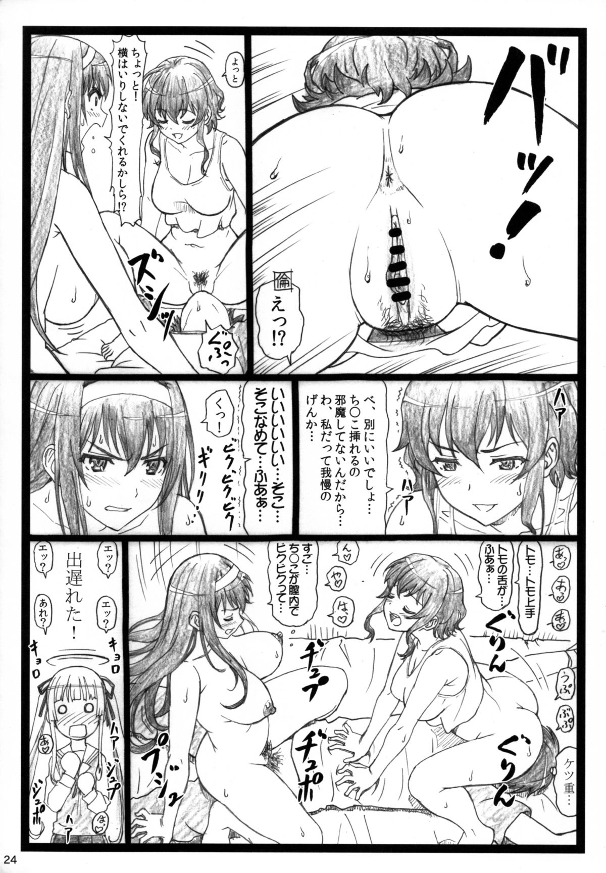 (C88) [大蔵別館 (大蔵一也)] 冴えてる彼女がメチャクチャするよ! (冴えない彼女の育てかた)