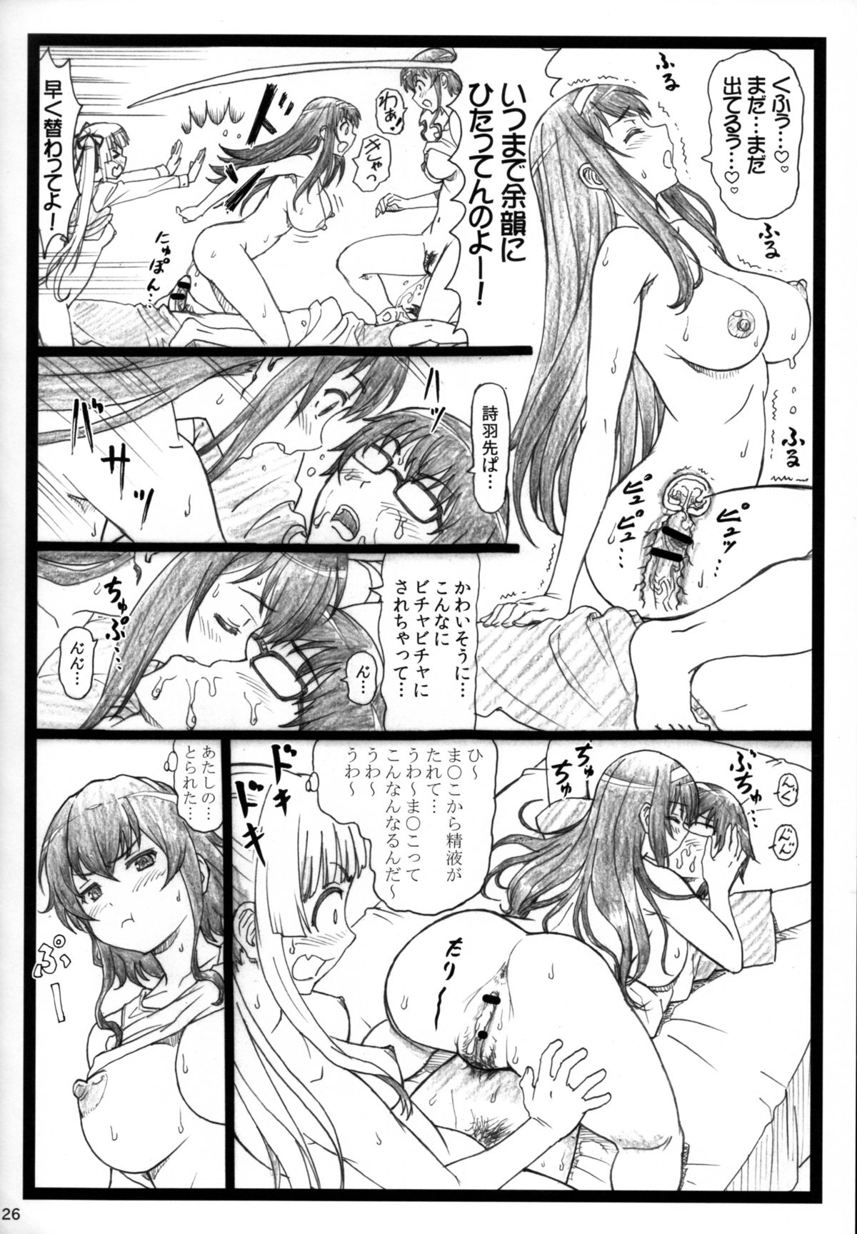 (C88) [大蔵別館 (大蔵一也)] 冴えてる彼女がメチャクチャするよ! (冴えない彼女の育てかた)