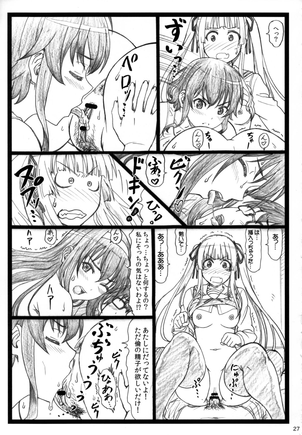 (C88) [大蔵別館 (大蔵一也)] 冴えてる彼女がメチャクチャするよ! (冴えない彼女の育てかた)