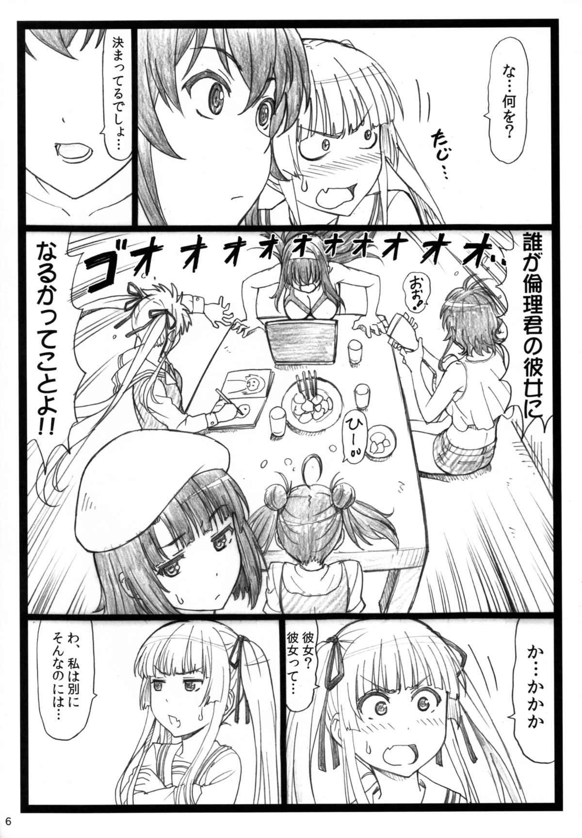 (C88) [大蔵別館 (大蔵一也)] 冴えてる彼女がメチャクチャするよ! (冴えない彼女の育てかた)