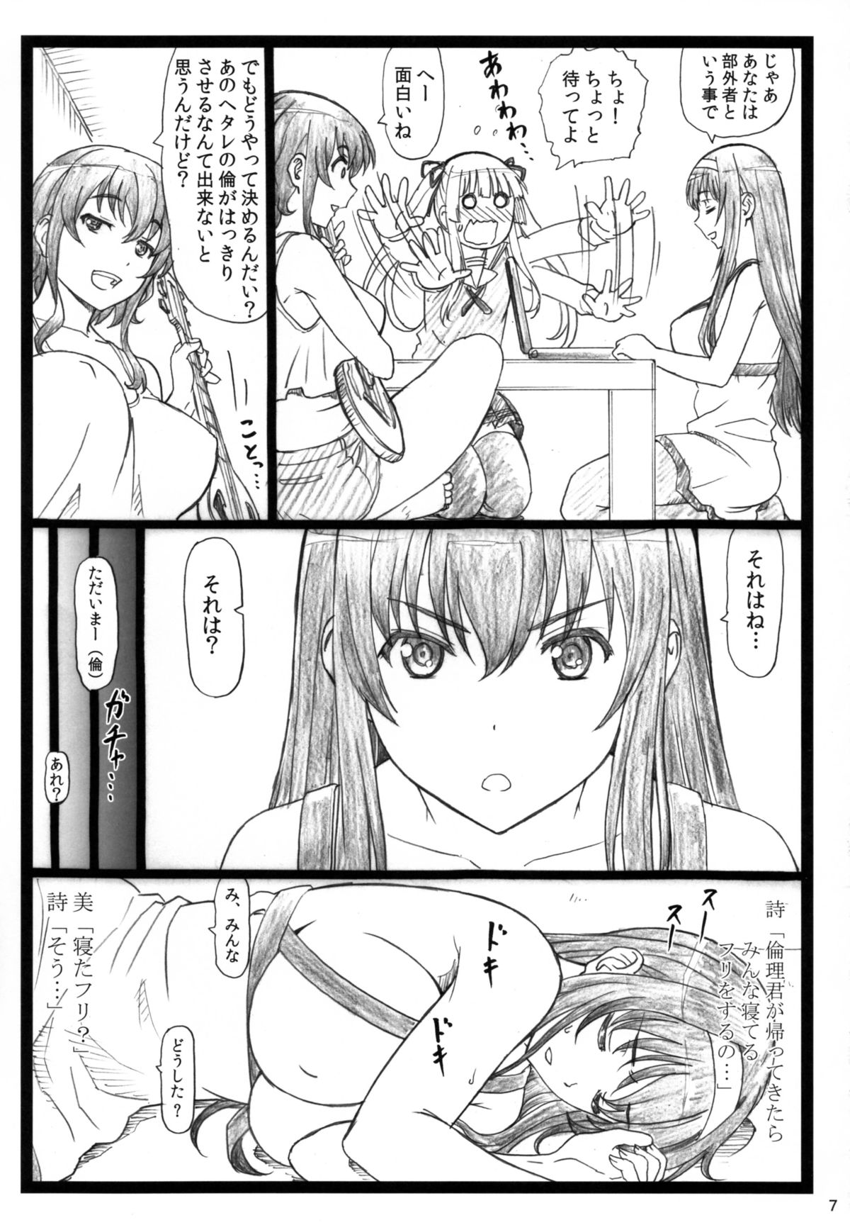 (C88) [大蔵別館 (大蔵一也)] 冴えてる彼女がメチャクチャするよ! (冴えない彼女の育てかた)