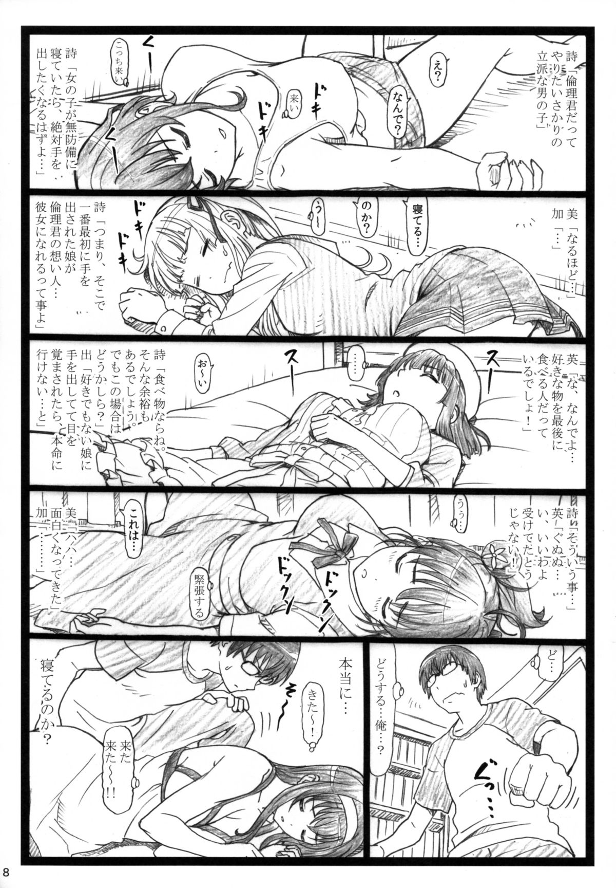 (C88) [大蔵別館 (大蔵一也)] 冴えてる彼女がメチャクチャするよ! (冴えない彼女の育てかた)