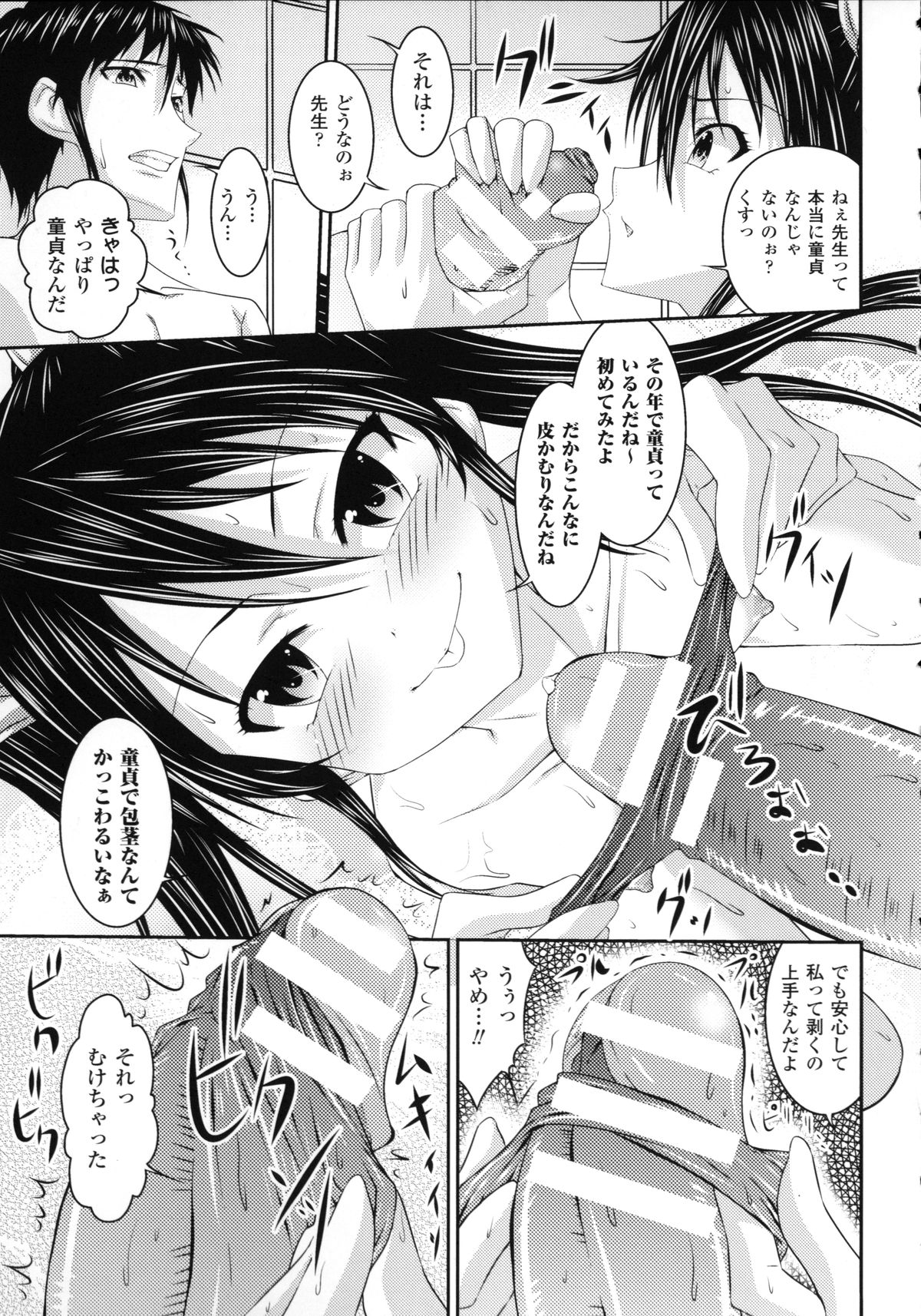 [新道一] S乙女×M男子の逆責め願望