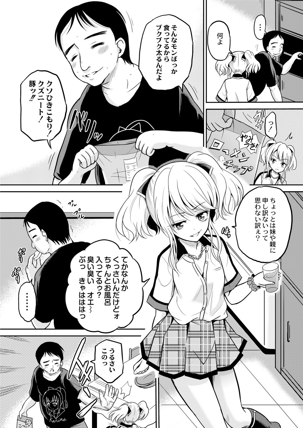 COMIC 彩蛇 2015年11月号 Vol.3 [DL版]