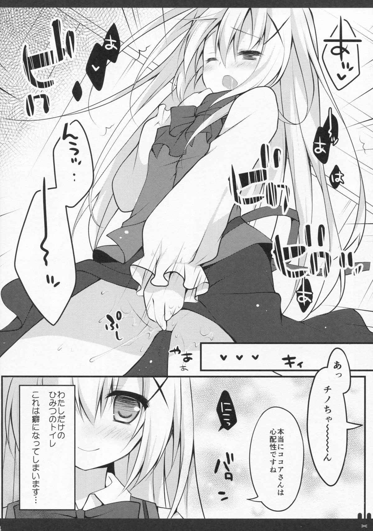 (COMIC1☆9) [Public bath (いずみゆひな)] ひみつのトイレ (ご注文はうさぎですか?)