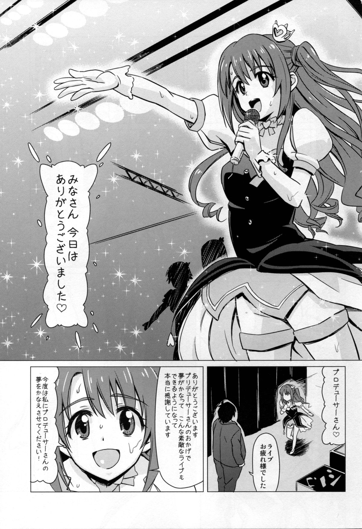 (C88) [覇娘。 (猫耳花音)] 従順アイドルハメ穴志願 (アイドルマスター シンデレラガールズ)