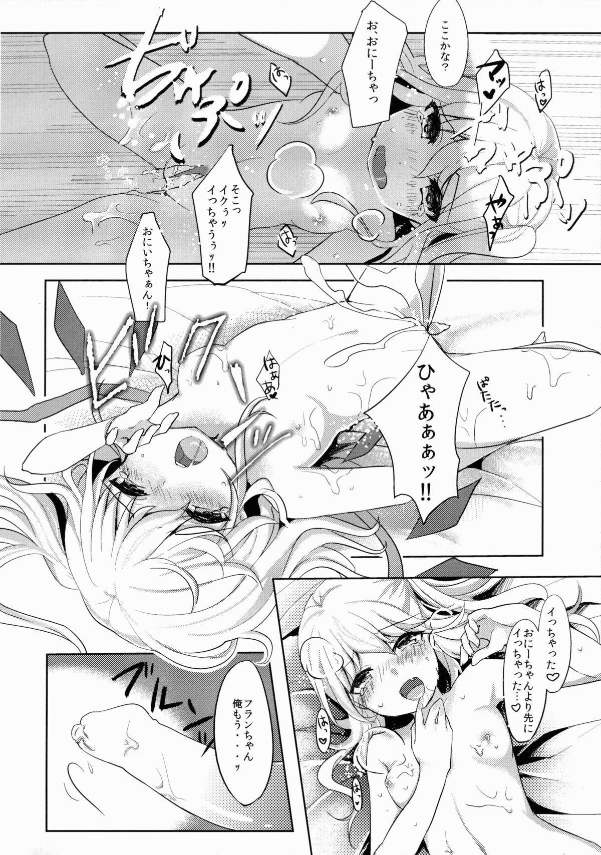 (紅楼夢10) [金魚オリジン (リム)] フランちゃんはお口がじょうず♥ (東方Project)