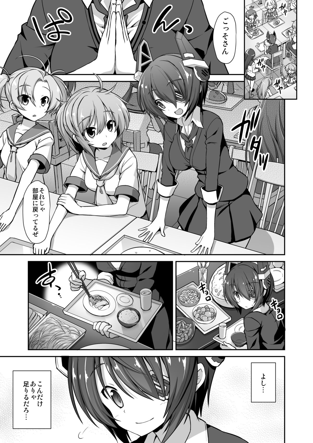 (C88) [悪転奏進 (黒糖ニッケ)] 天龍お姉ちゃんとないしょの夜戦演習!! (艦隊これくしょん -艦これ-)
