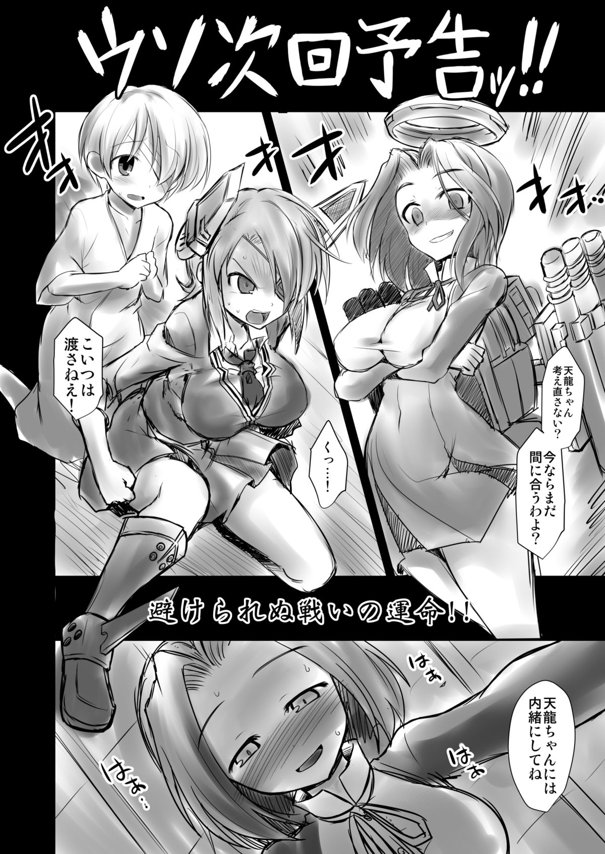 (C88) [悪転奏進 (黒糖ニッケ)] 天龍お姉ちゃんとないしょの夜戦演習!! (艦隊これくしょん -艦これ-)