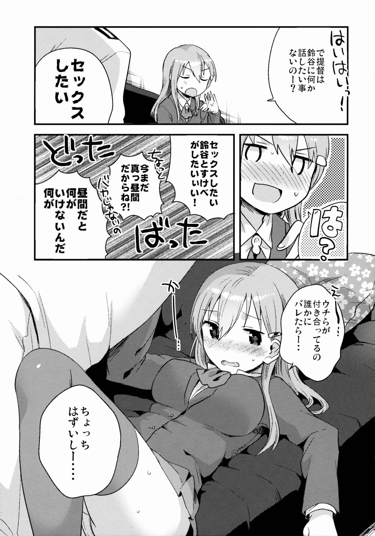 (C88) [squeezecandyheaven (いちはや)] 提督、鈴谷とつきあわない？ (艦隊これくしょん -艦これ-)