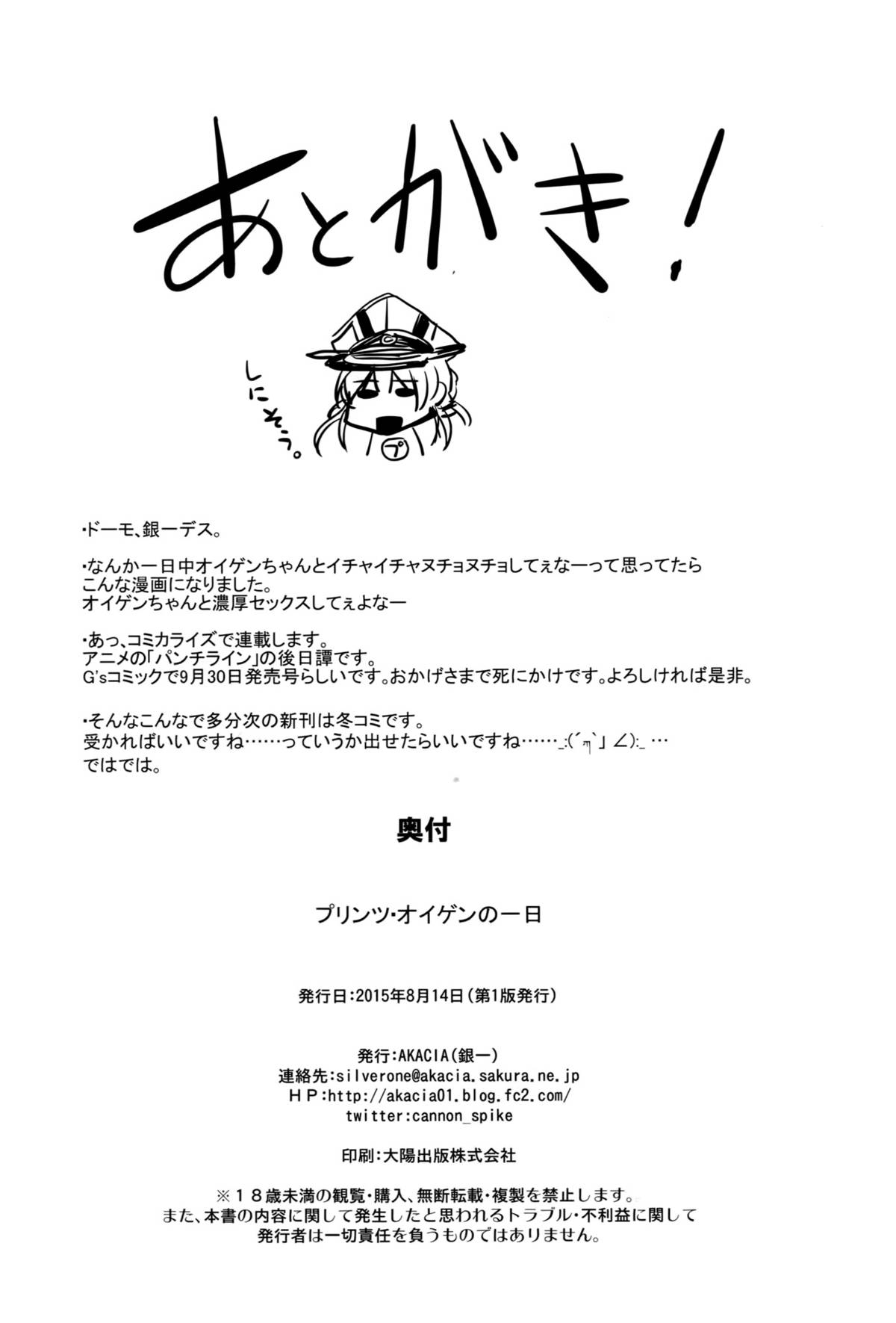 (C88) [AKACIA (銀一)] プリンツ・オイゲンの一日 (艦隊これくしょん -艦これ-) [英訳]