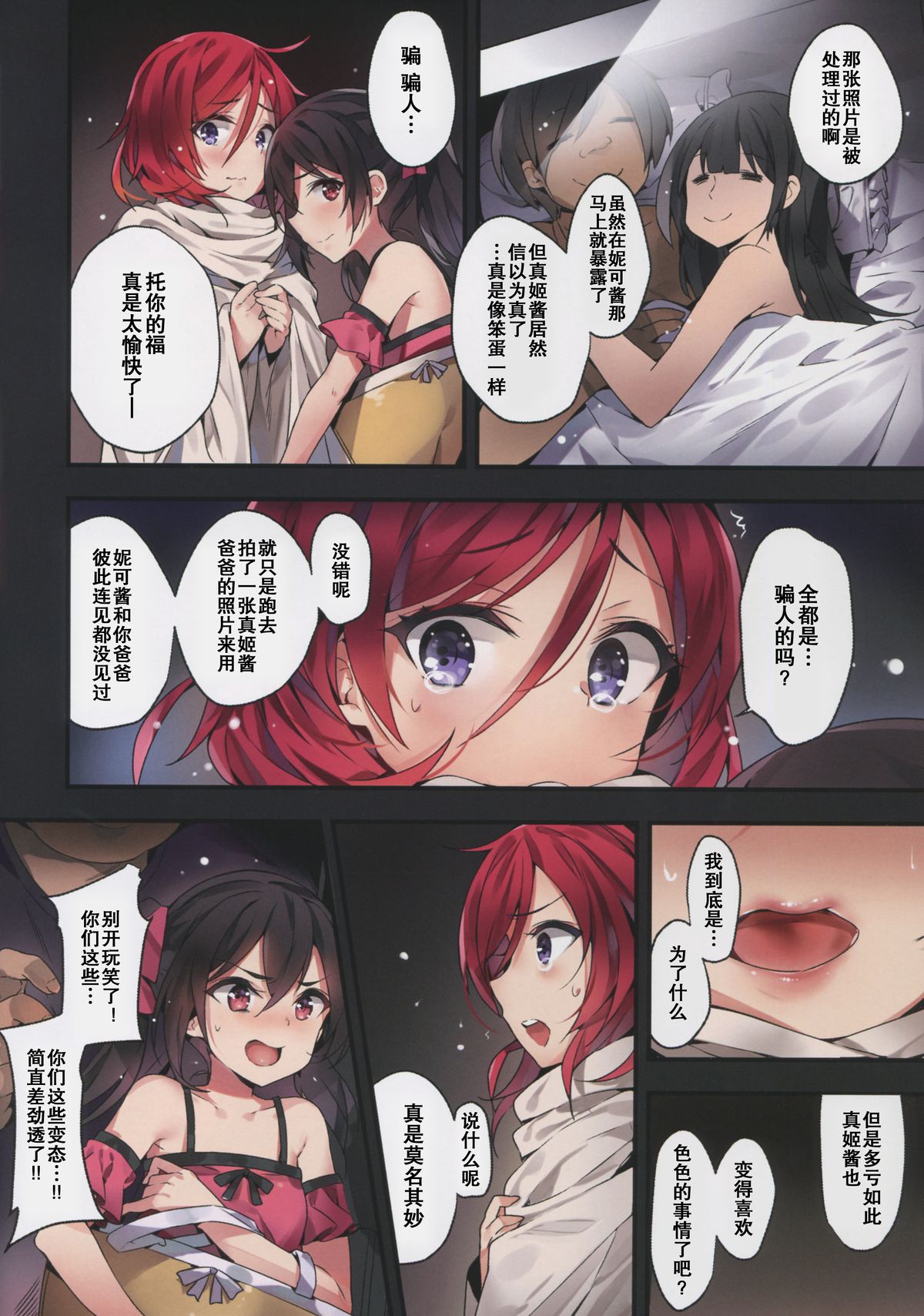 (C88) [MoonPhase (ゆらん)] 西木野真姫の悪い夢 (ラブライブ!) [中国翻訳]