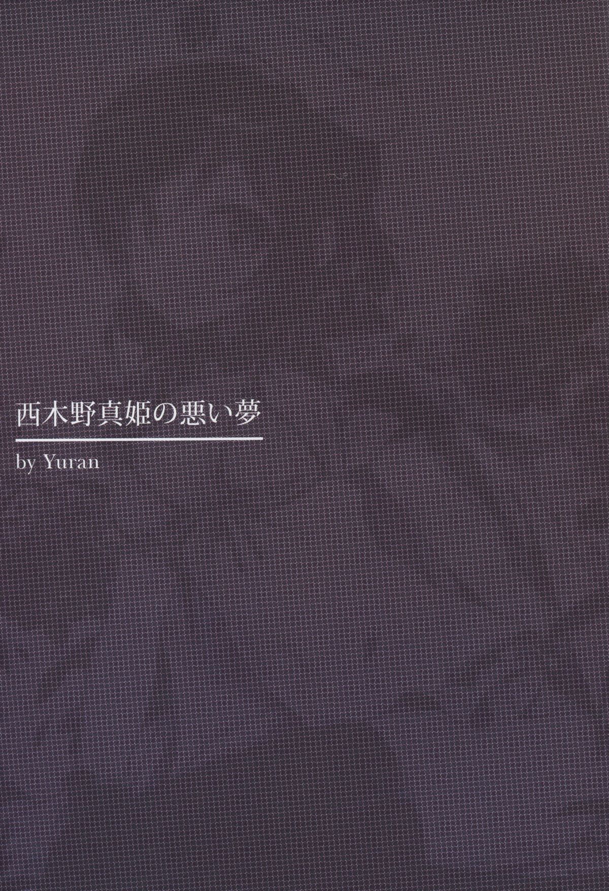 (C88) [MoonPhase (ゆらん)] 西木野真姫の悪い夢 (ラブライブ!) [中国翻訳]