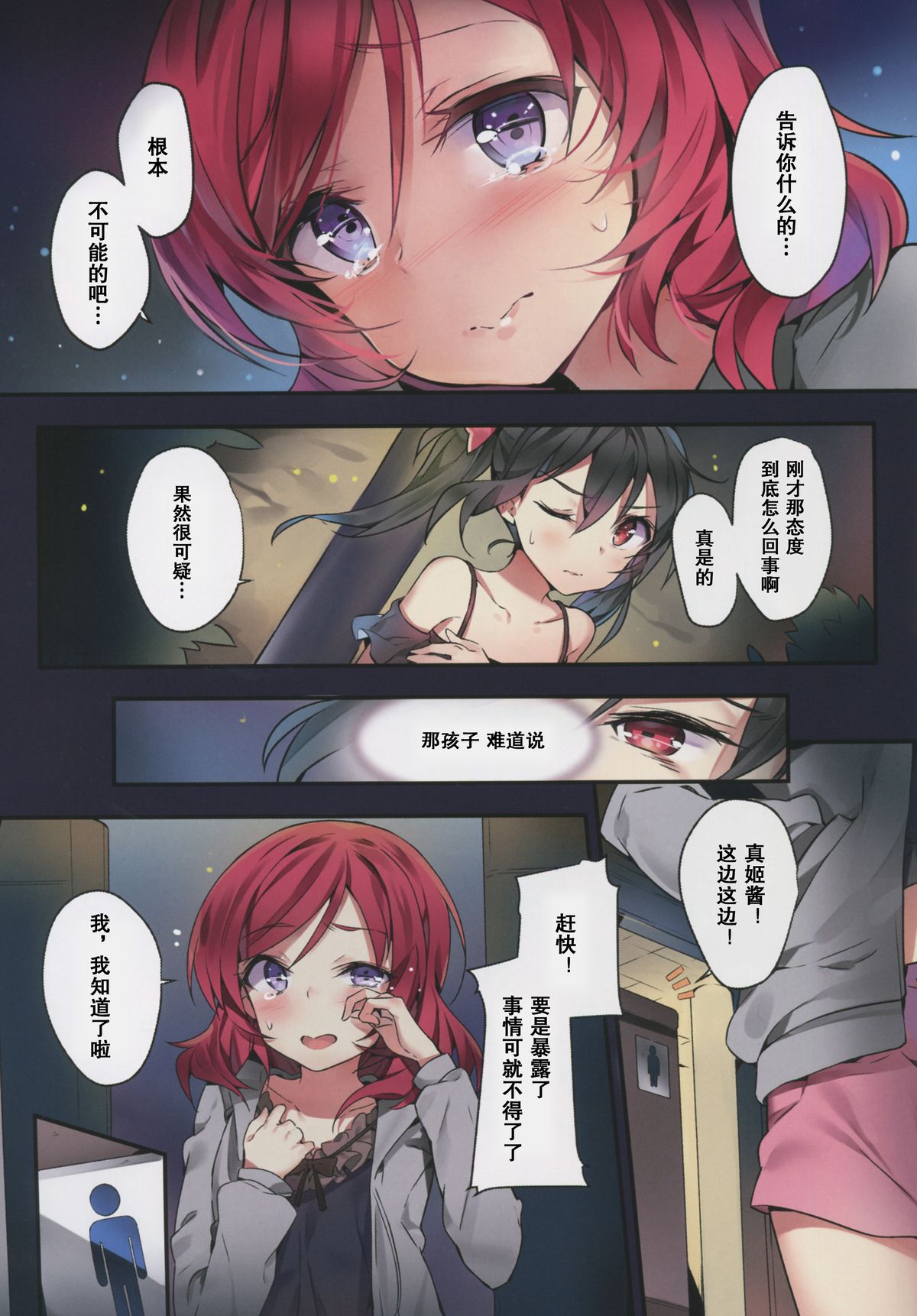 (C88) [MoonPhase (ゆらん)] 西木野真姫の悪い夢 (ラブライブ!) [中国翻訳]