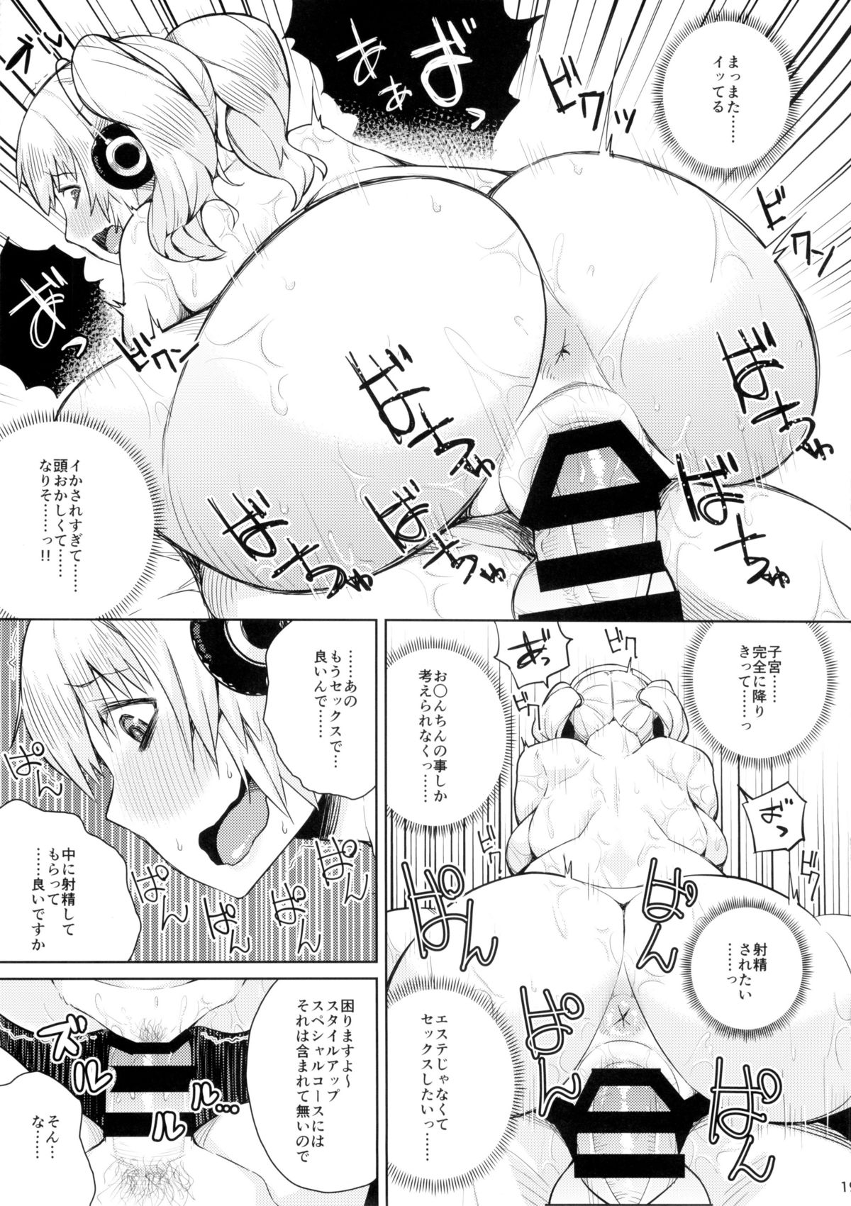 (C88) [緊急発進 (コアヤアコ)] ぽちゃもみ! (すーぱーそに子)