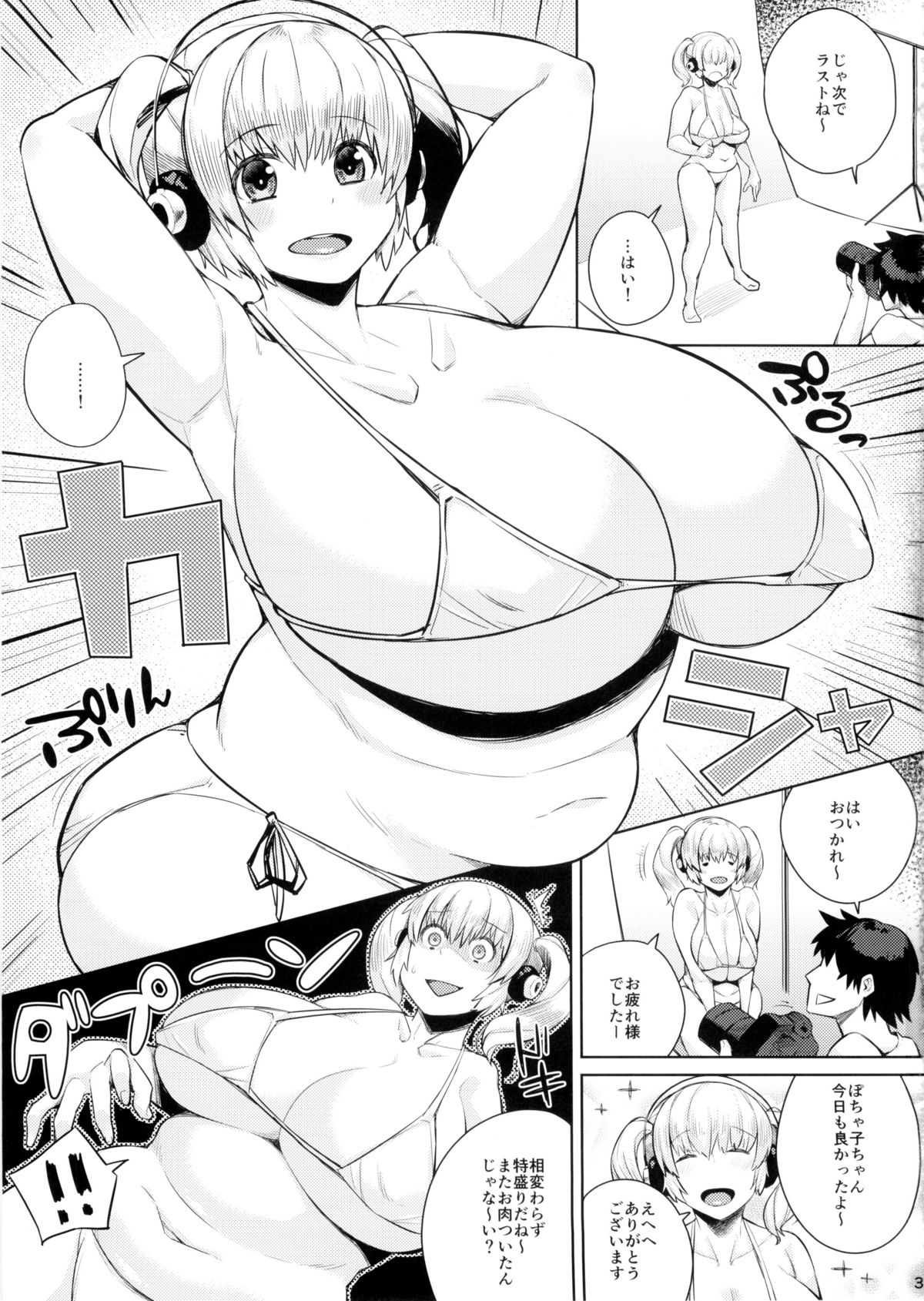 (C88) [緊急発進 (コアヤアコ)] ぽちゃもみ! (すーぱーそに子)