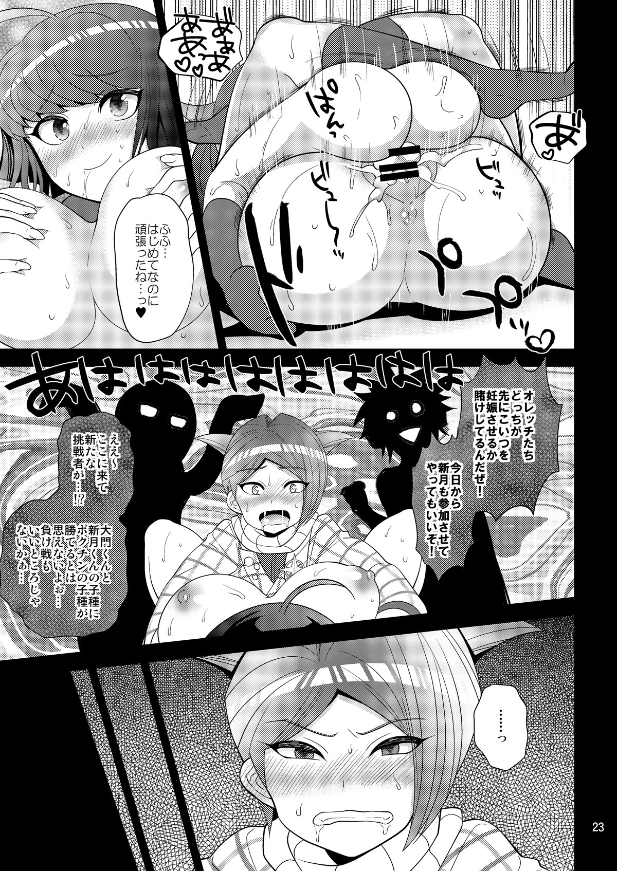 [ぼたもちの宴 (ナユザキナツミ)] 希望の遺伝子 (ダンガンロンパ) [DL版]