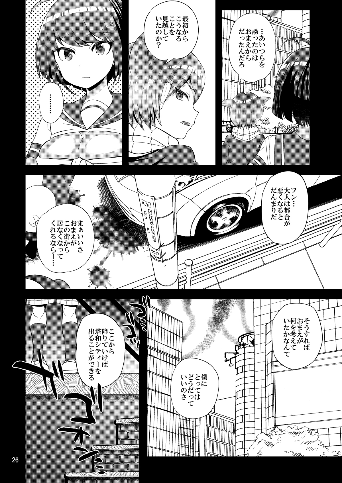 [ぼたもちの宴 (ナユザキナツミ)] 希望の遺伝子 (ダンガンロンパ) [DL版]