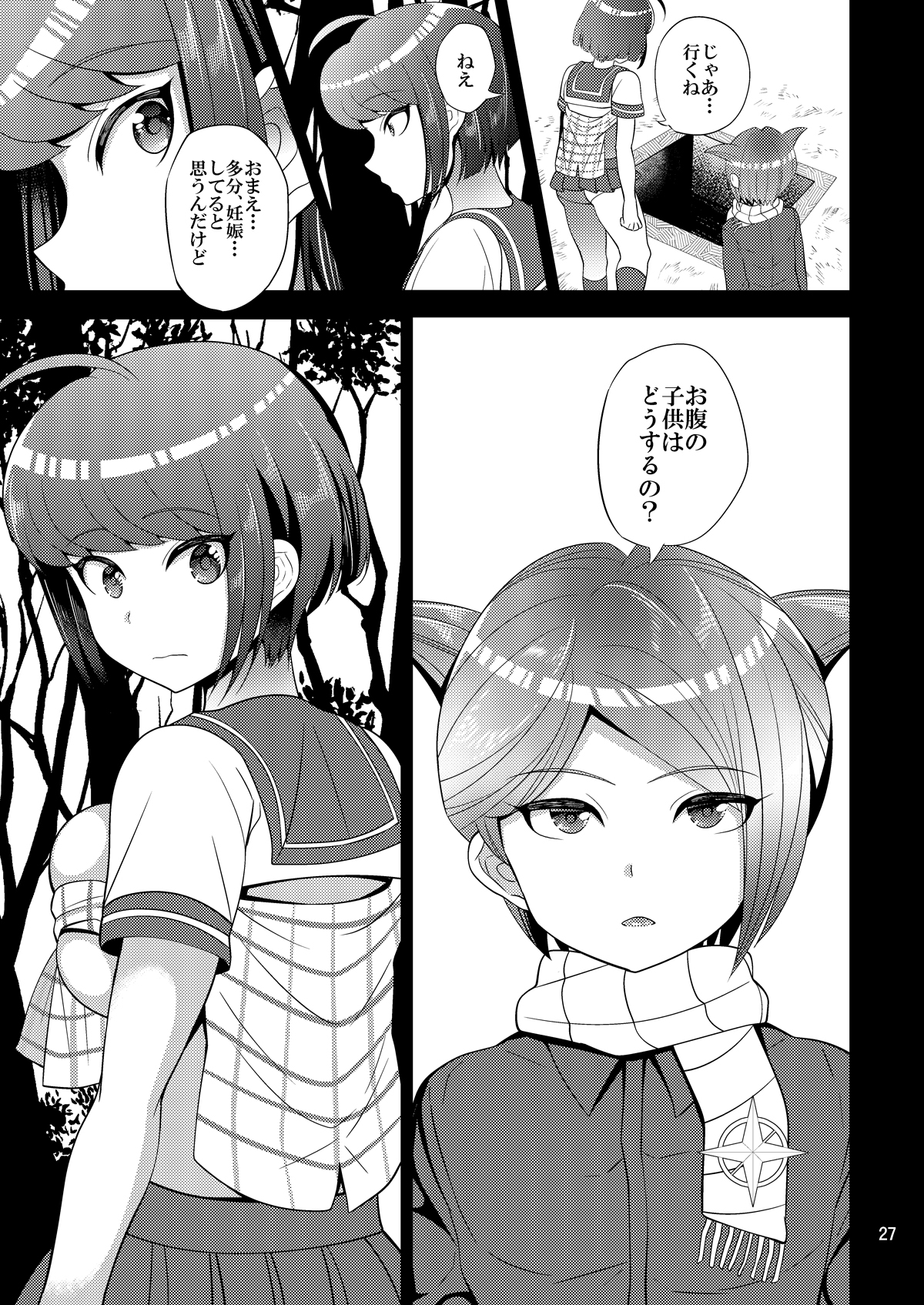 [ぼたもちの宴 (ナユザキナツミ)] 希望の遺伝子 (ダンガンロンパ) [DL版]
