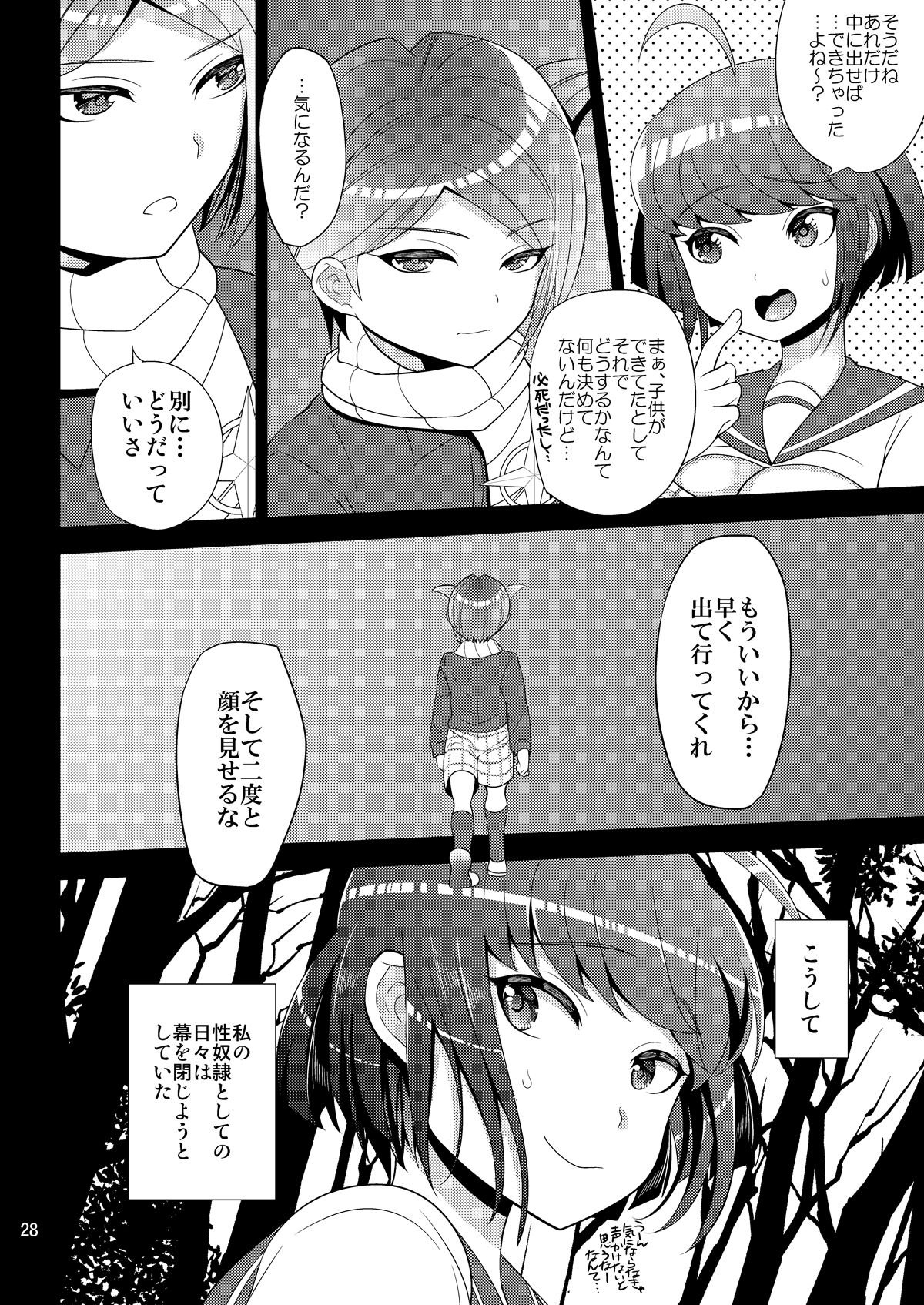 [ぼたもちの宴 (ナユザキナツミ)] 希望の遺伝子 (ダンガンロンパ) [DL版]