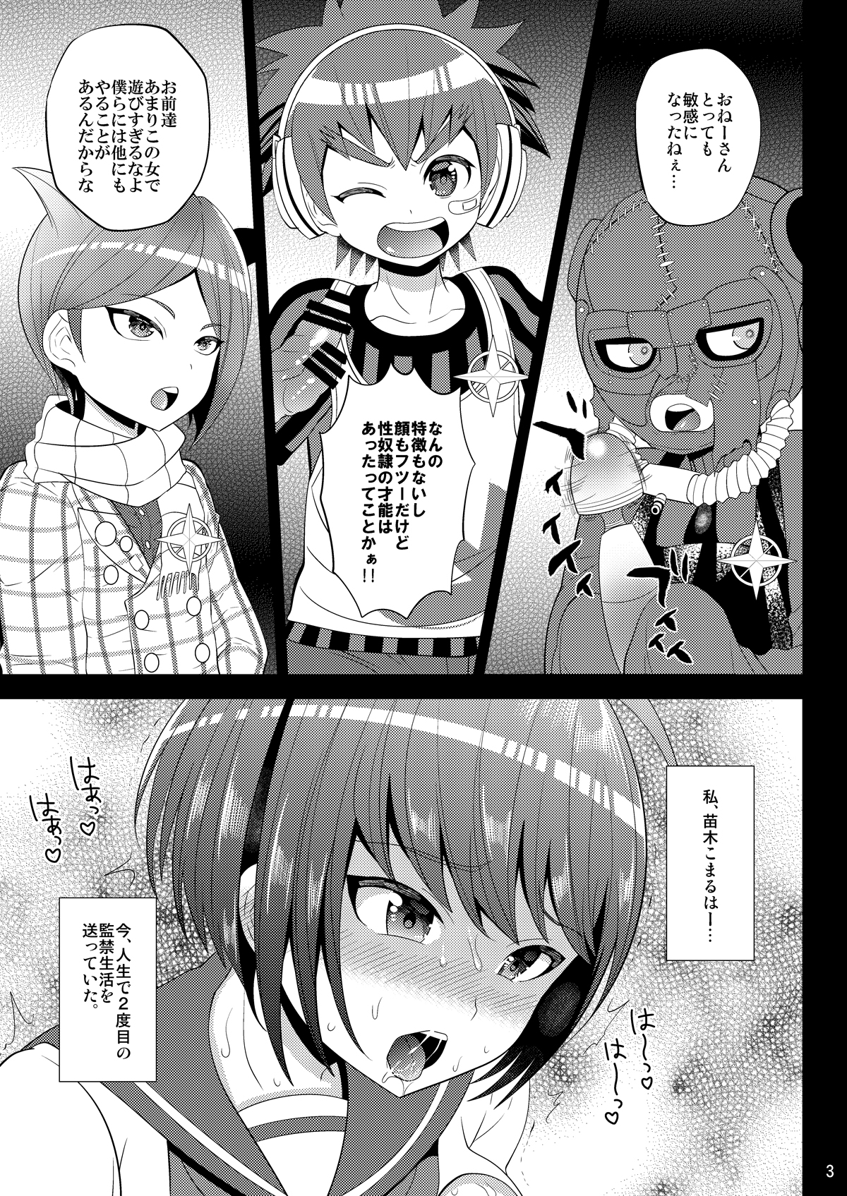 [ぼたもちの宴 (ナユザキナツミ)] 希望の遺伝子 (ダンガンロンパ) [DL版]