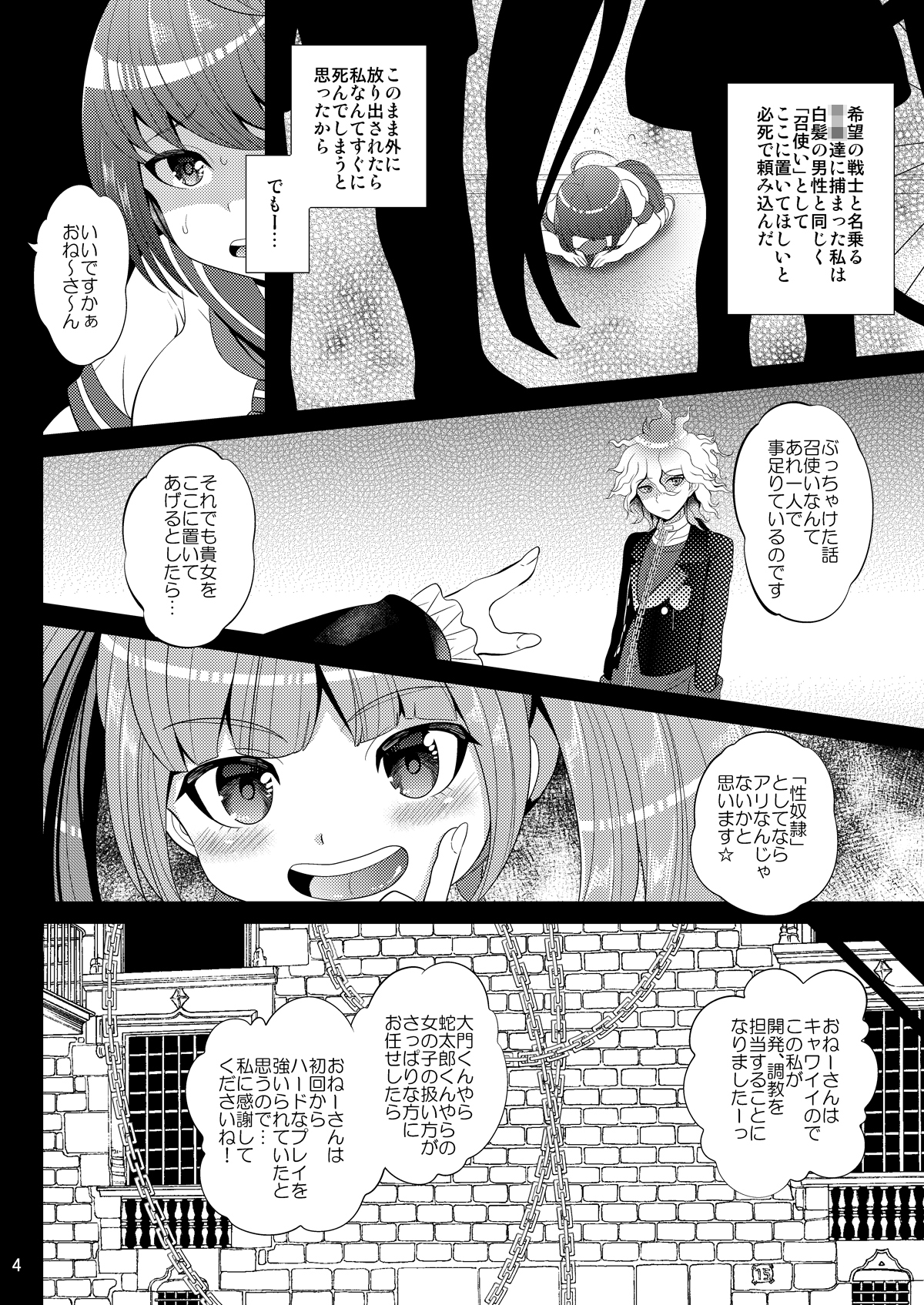 [ぼたもちの宴 (ナユザキナツミ)] 希望の遺伝子 (ダンガンロンパ) [DL版]