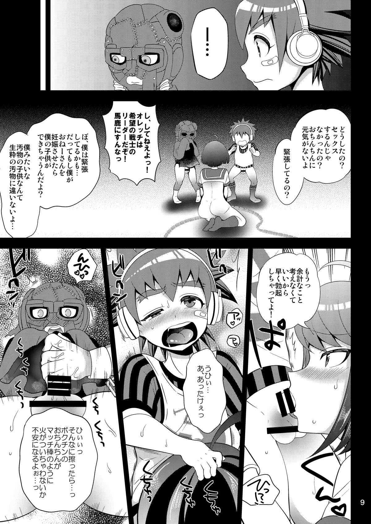 [ぼたもちの宴 (ナユザキナツミ)] 希望の遺伝子 (ダンガンロンパ) [DL版]