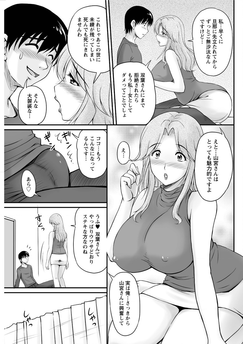 [ふぁんとむ] 団地妻のゆ～わく 第1-6話